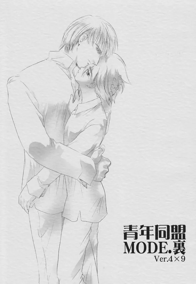 [U-k] Seinen Doumei MODE. Ura Fhentai - Page 1