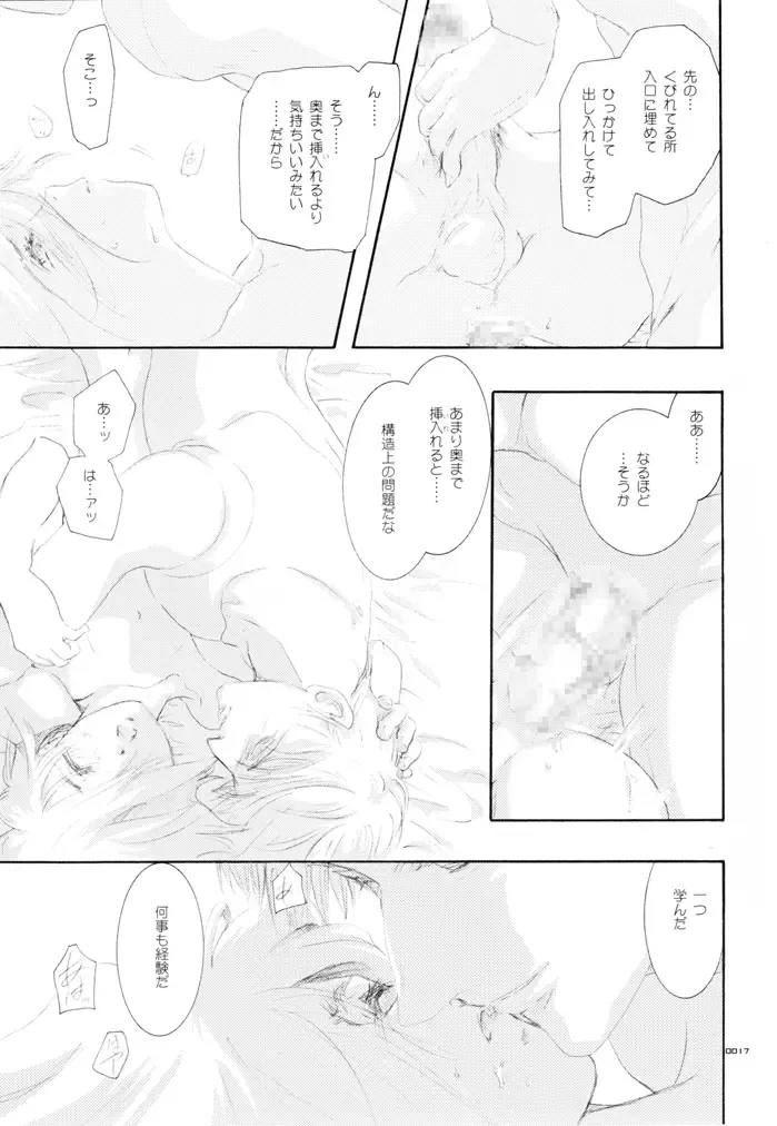 [U-k] Seinen Doumei MODE. Ura Fhentai - Page 16