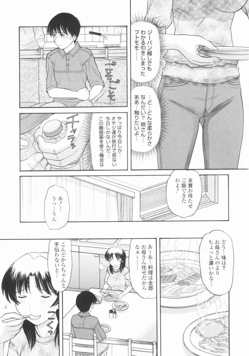 [Tanaka-ex] Osana Mama - Immature Mama Fhentai - Page 82