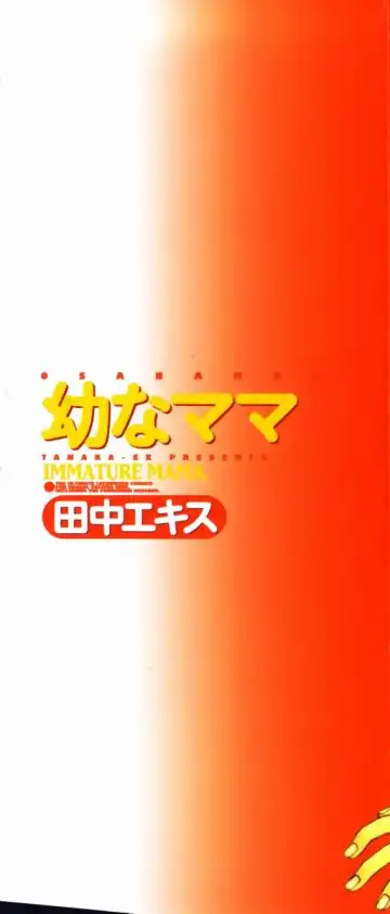 [Tanaka-ex] Osana Mama - Immature Mama Fhentai - Page 2