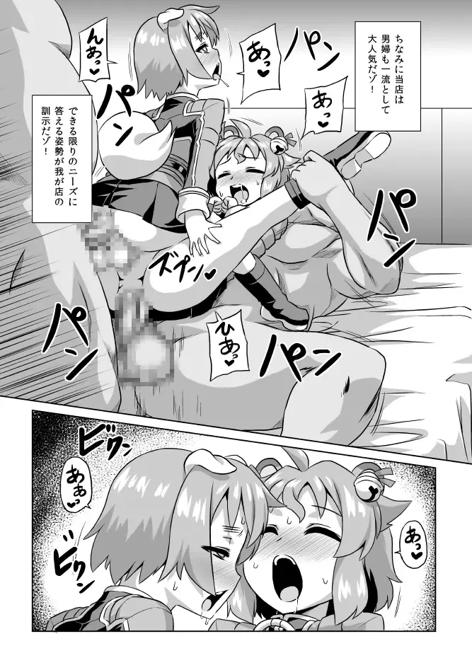 [Otoo] Imekura Houou Gakuen Fhentai - Page 6