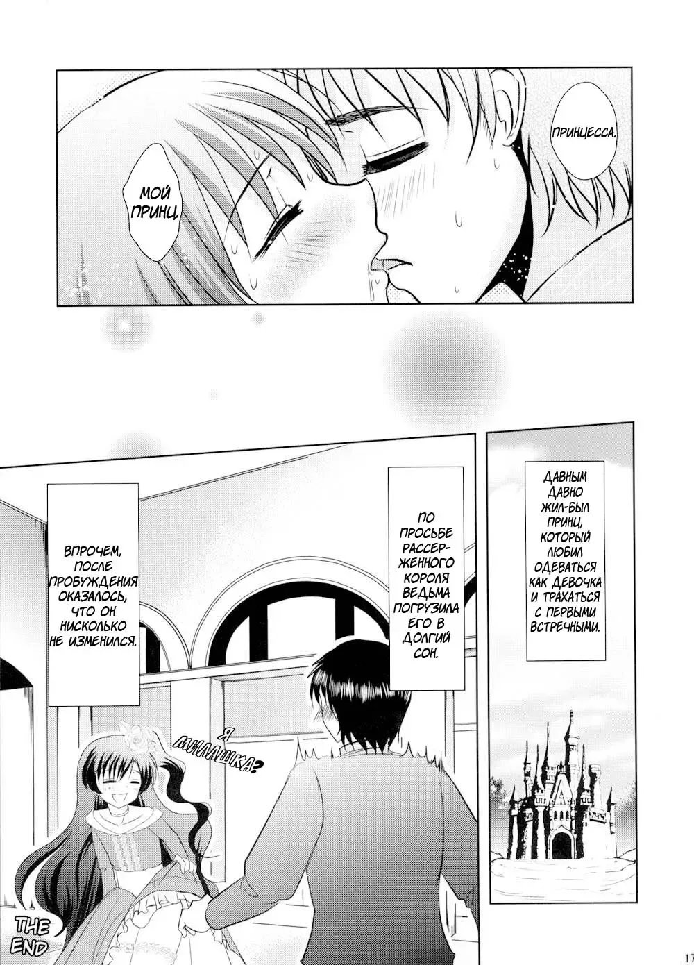 [Dynamite Moca] Nemureru Mori no Otokonoko | The Boy of the Sleeping Forest Fhentai - Page 16