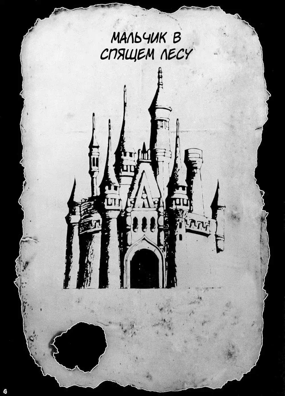 [Dynamite Moca] Nemureru Mori no Otokonoko | The Boy of the Sleeping Forest Fhentai - Page 3