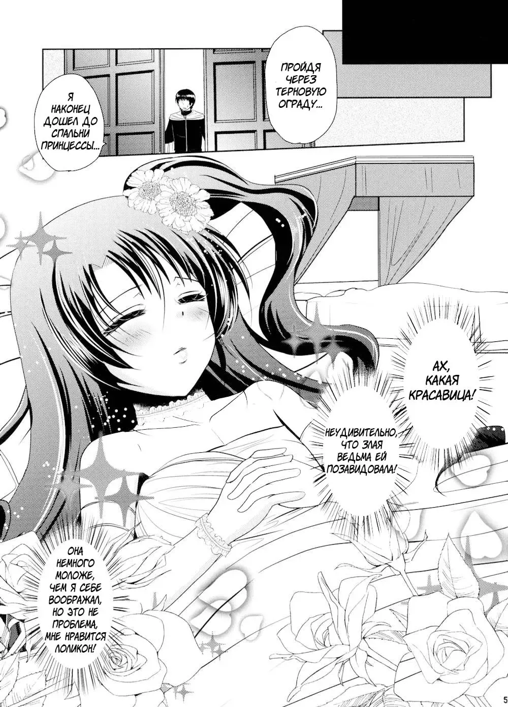 [Dynamite Moca] Nemureru Mori no Otokonoko | The Boy of the Sleeping Forest Fhentai - Page 4