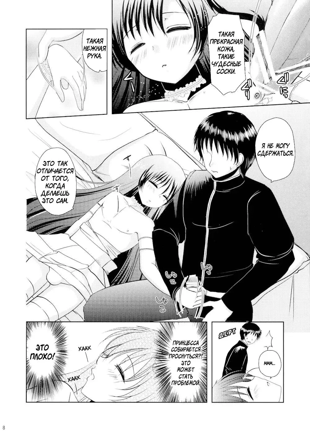 [Dynamite Moca] Nemureru Mori no Otokonoko | The Boy of the Sleeping Forest Fhentai - Page 7