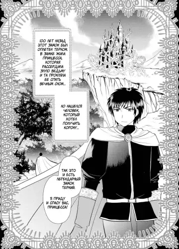 [Dynamite Moca] Nemureru Mori no Otokonoko | The Boy of the Sleeping Forest Fhentai - Page 2