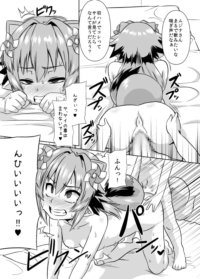 [Otoo] Mujina Netori Fhentai - Page 8