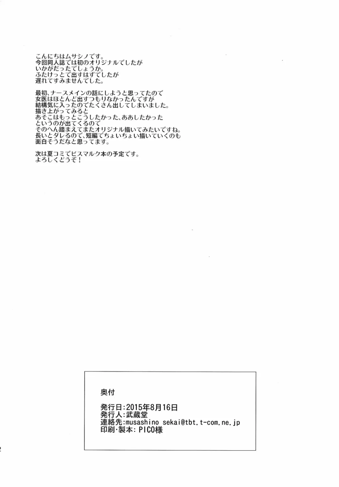 [Musashino Sekai] FutaKuri -Futanari Clinic- Fhentai - Page 32