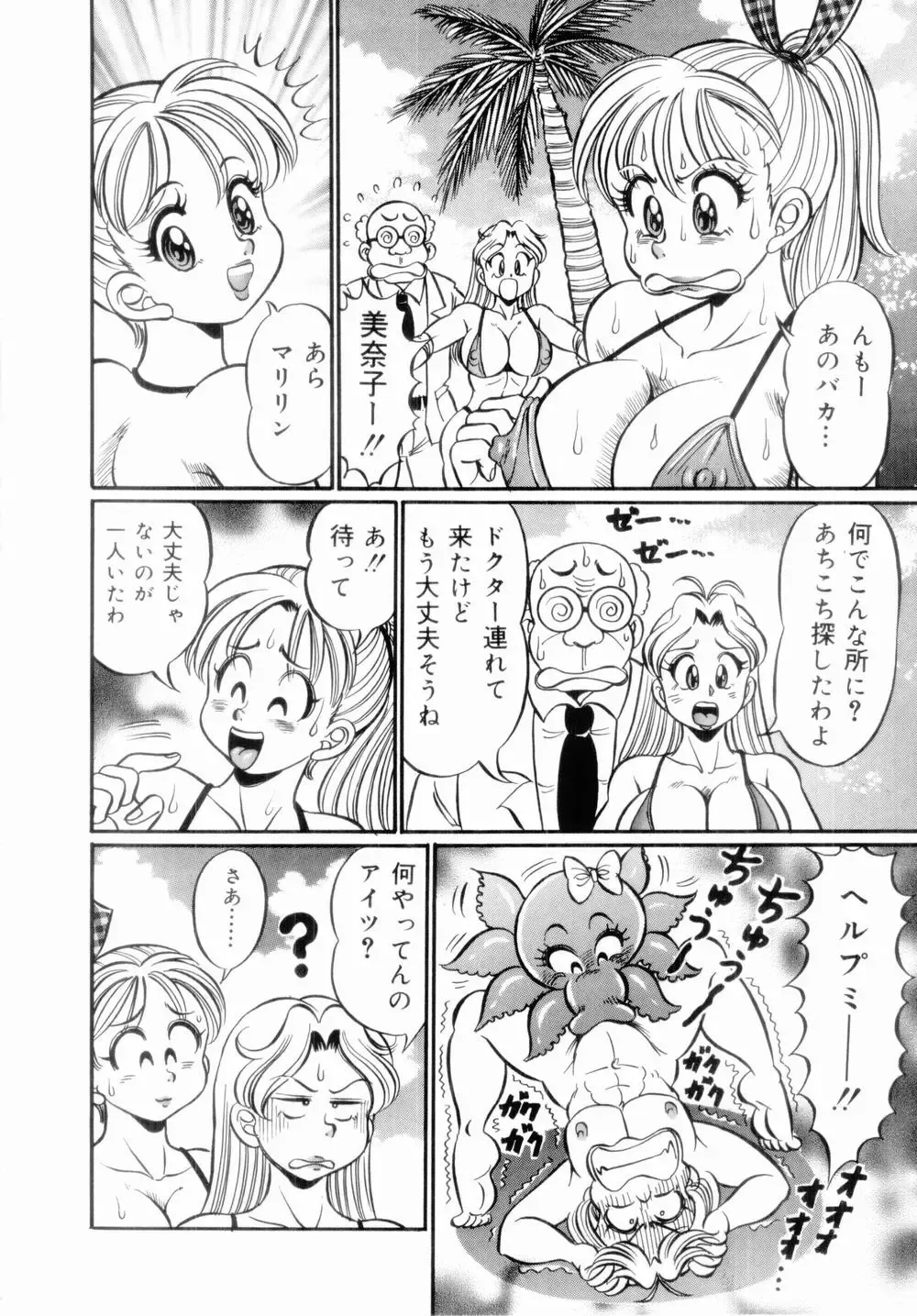 [Watanabe Wataru] Icchau Minako sensei Fhentai - Page 118
