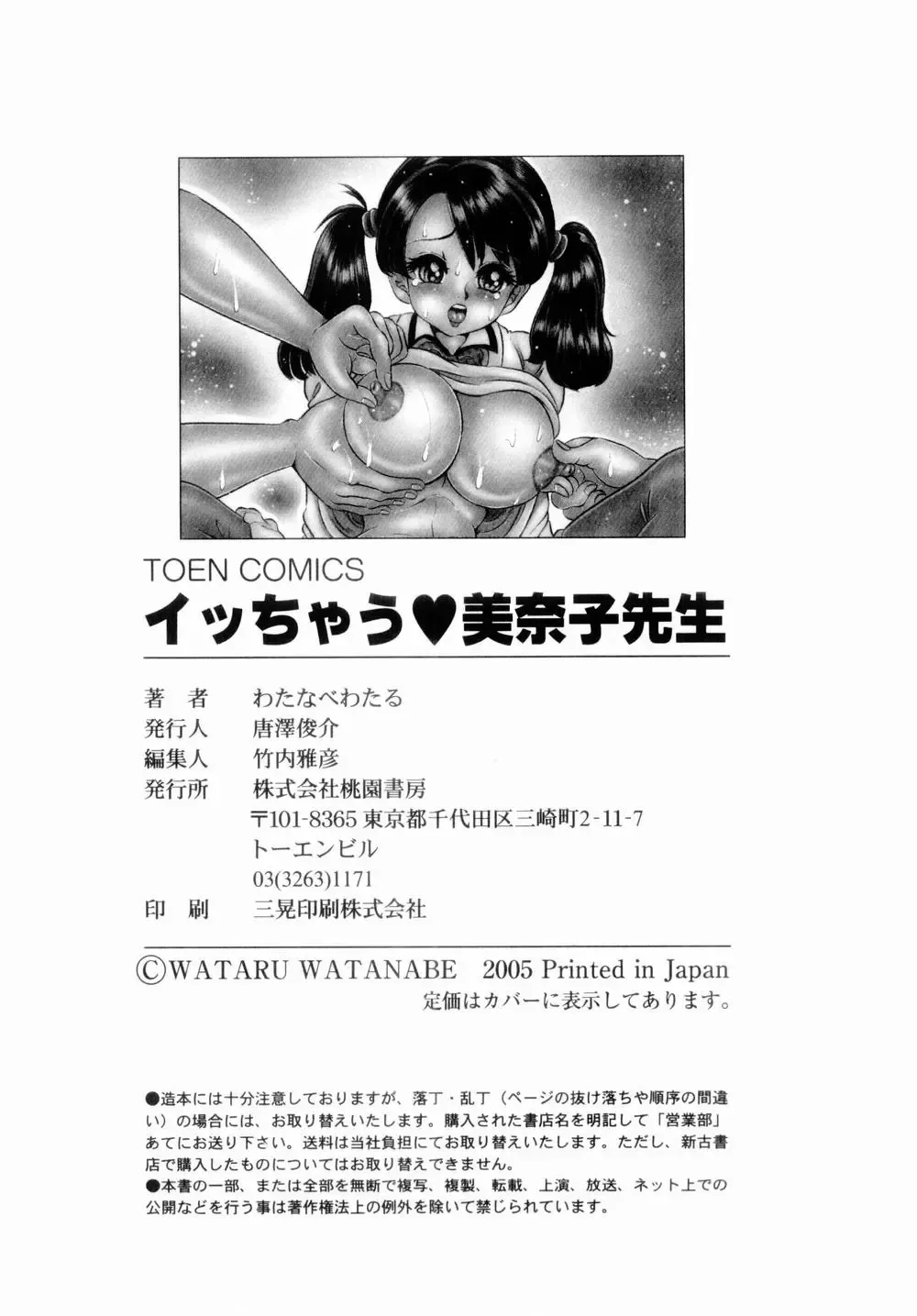 [Watanabe Wataru] Icchau Minako sensei Fhentai - Page 171