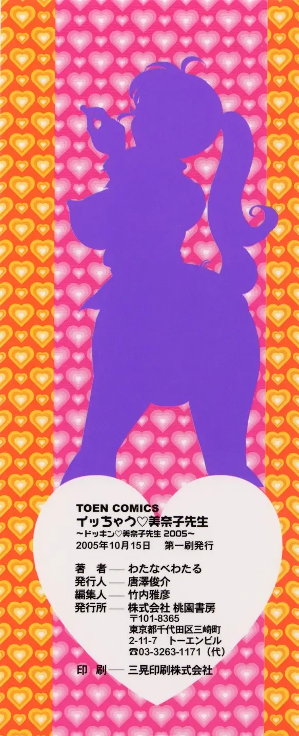 [Watanabe Wataru] Icchau Minako sensei Fhentai - Page 4