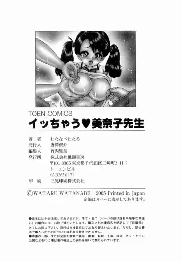 [Watanabe Wataru] Icchau Minako sensei Fhentai - Page 171