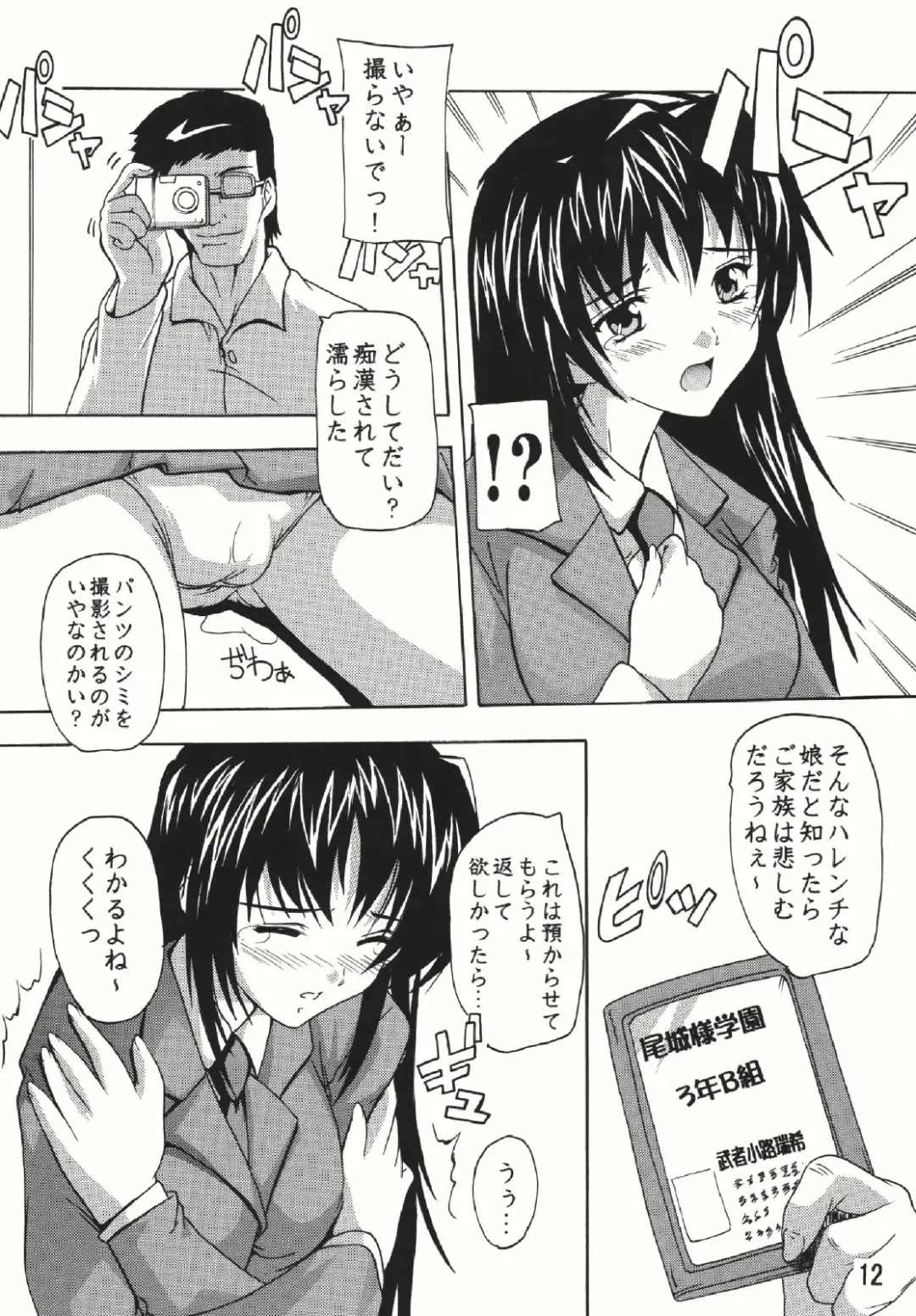 [Natsuka Q-ya] Chikan Otoko Soushuuhen Fhentai - Page 12