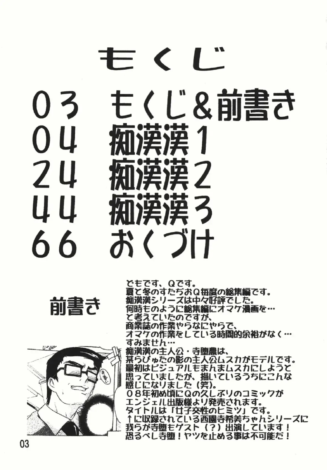 [Natsuka Q-ya] Chikan Otoko Soushuuhen Fhentai - Page 3