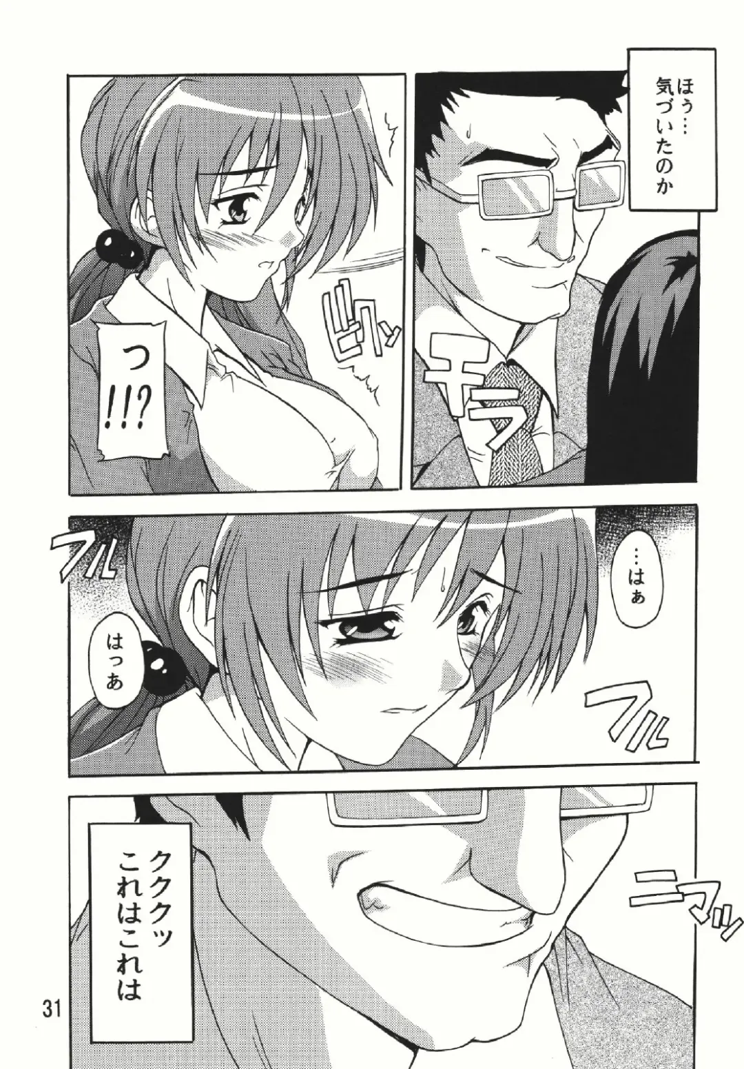 [Natsuka Q-ya] Chikan Otoko Soushuuhen Fhentai - Page 31