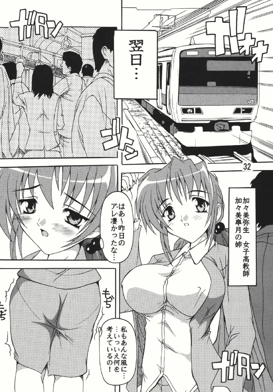 [Natsuka Q-ya] Chikan Otoko Soushuuhen Fhentai - Page 32