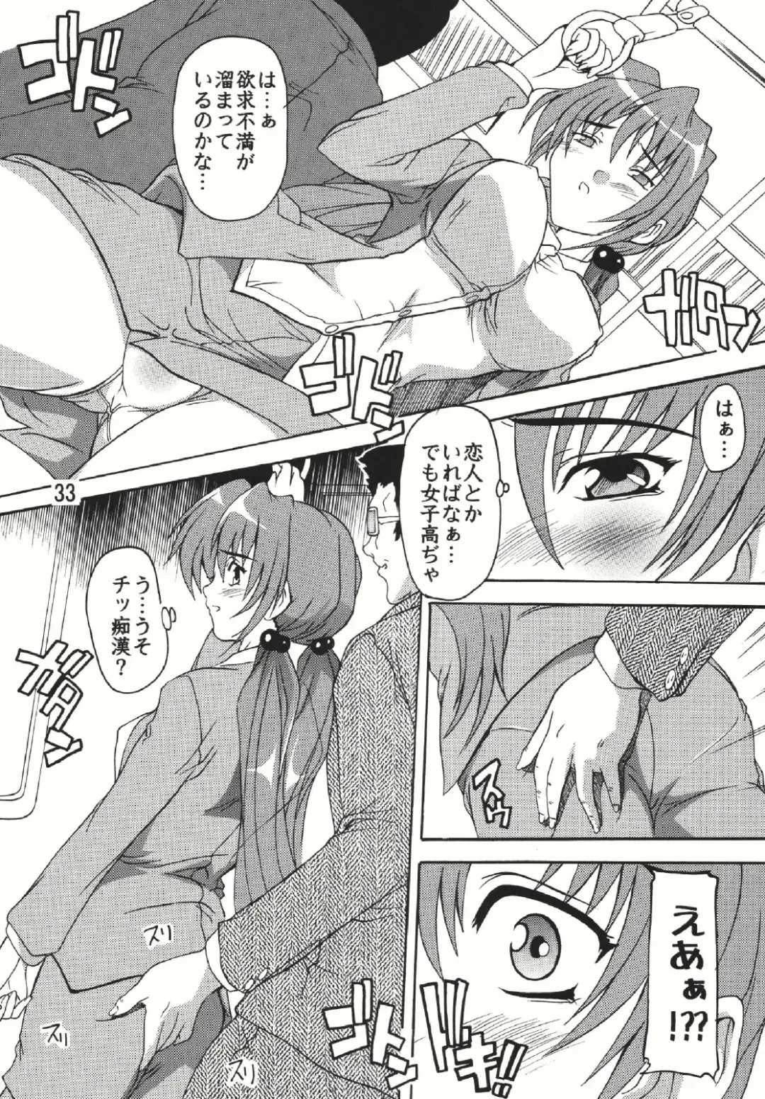 [Natsuka Q-ya] Chikan Otoko Soushuuhen Fhentai - Page 33