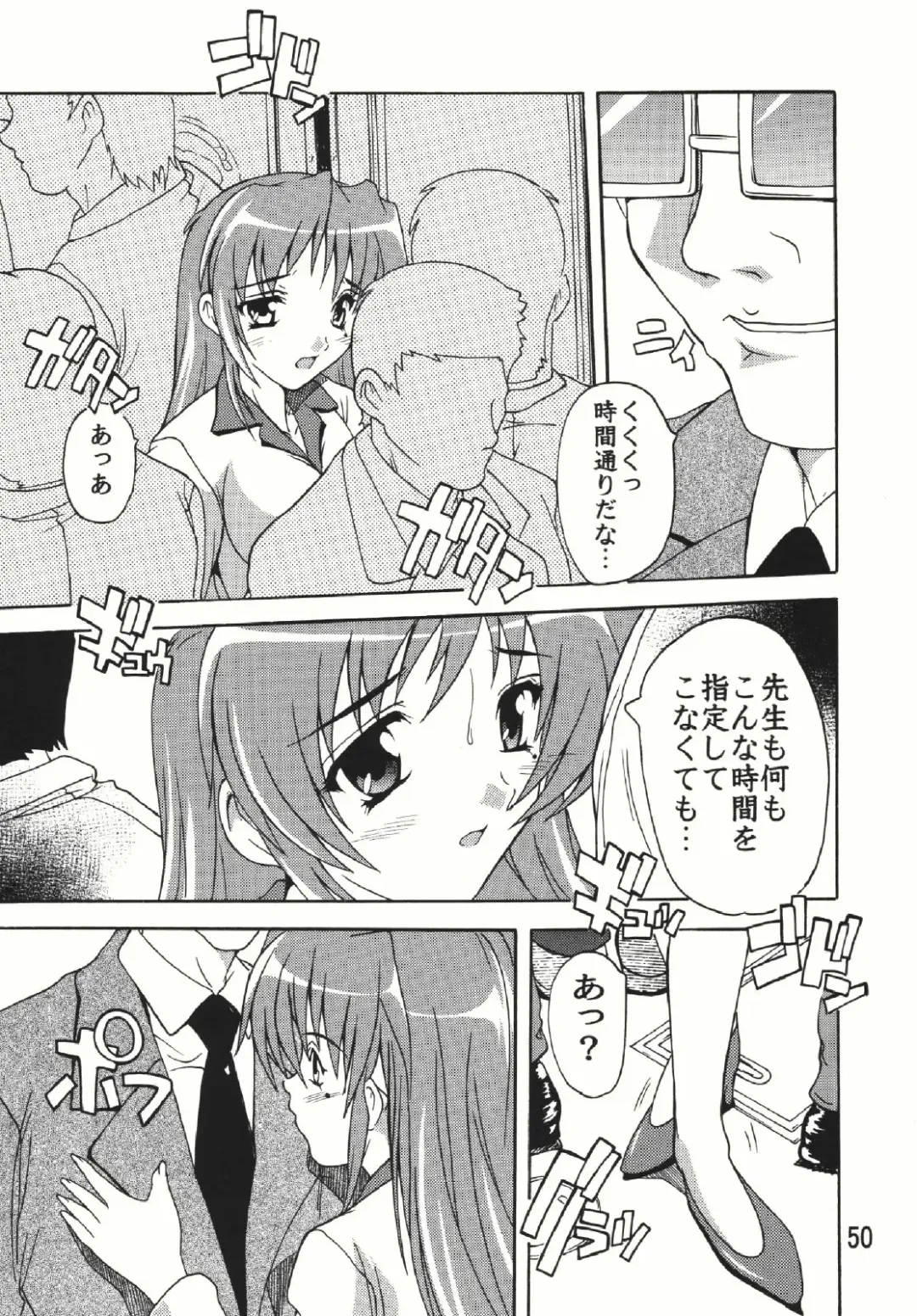 [Natsuka Q-ya] Chikan Otoko Soushuuhen Fhentai - Page 50