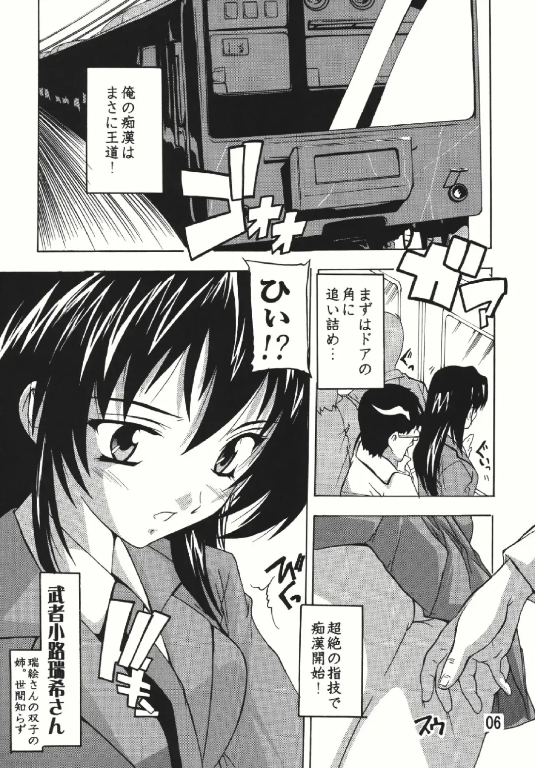 [Natsuka Q-ya] Chikan Otoko Soushuuhen Fhentai - Page 6