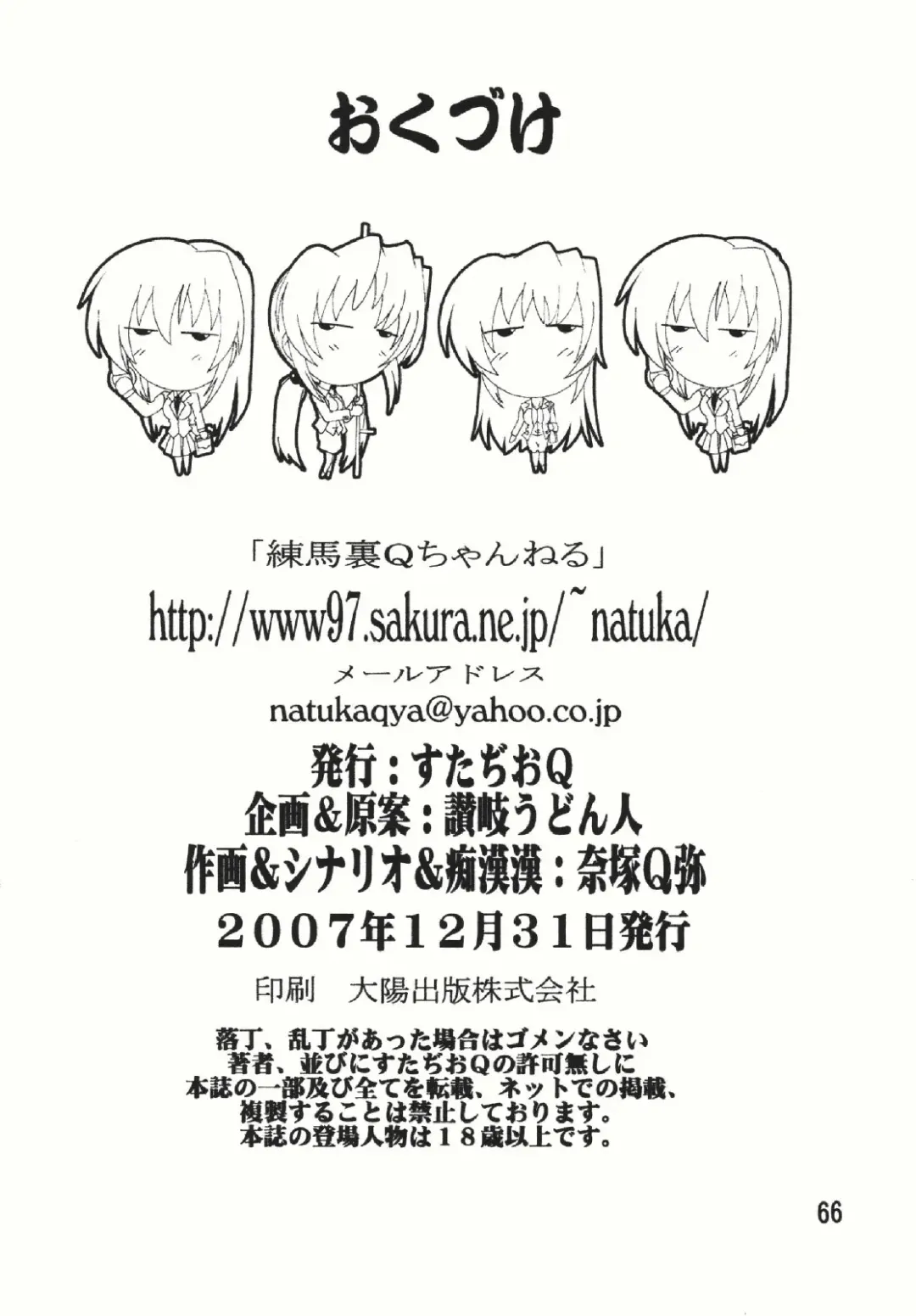 [Natsuka Q-ya] Chikan Otoko Soushuuhen Fhentai - Page 66
