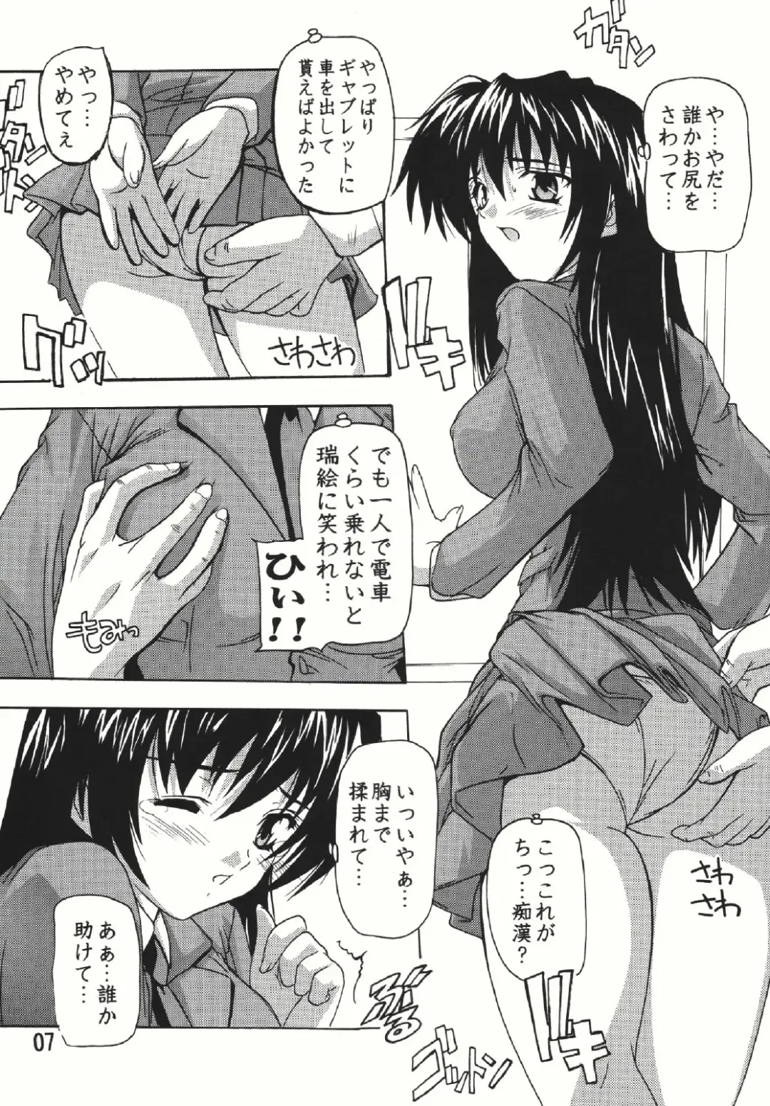 [Natsuka Q-ya] Chikan Otoko Soushuuhen Fhentai - Page 7