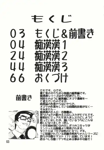 [Natsuka Q-ya] Chikan Otoko Soushuuhen Fhentai - Page 3