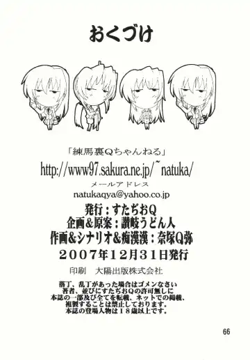 [Natsuka Q-ya] Chikan Otoko Soushuuhen Fhentai - Page 66