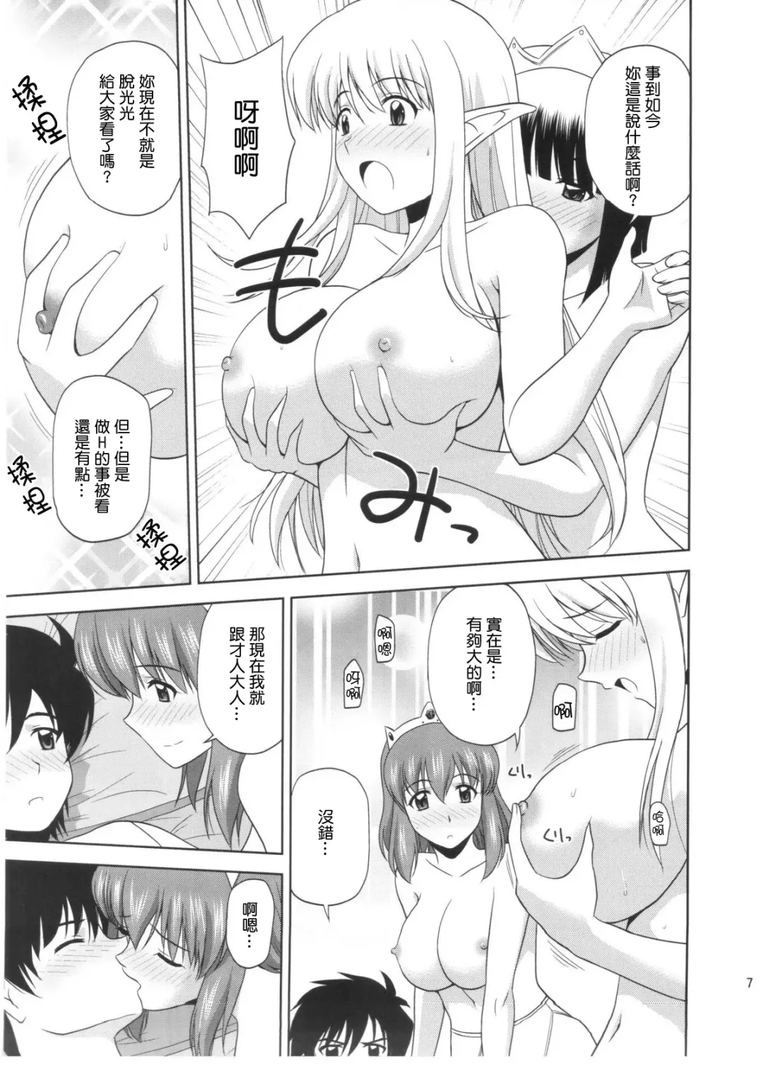 [Satou Chagashi] Le beau maitre 10 Fhentai - Page 6