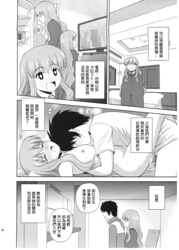 [Satou Chagashi] Le beau maitre 10 Fhentai - Page 39