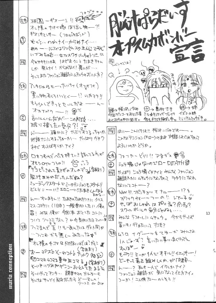 [Sakurazawa Izumi] MARIA CONSEPTION Fhentai - Page 13