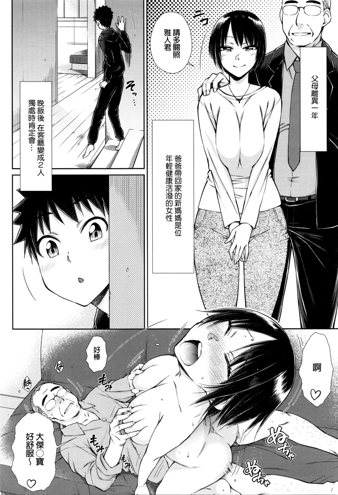 [Isorashi] Jouji ha Syokutaku no Shita de Fhentai - Page 2