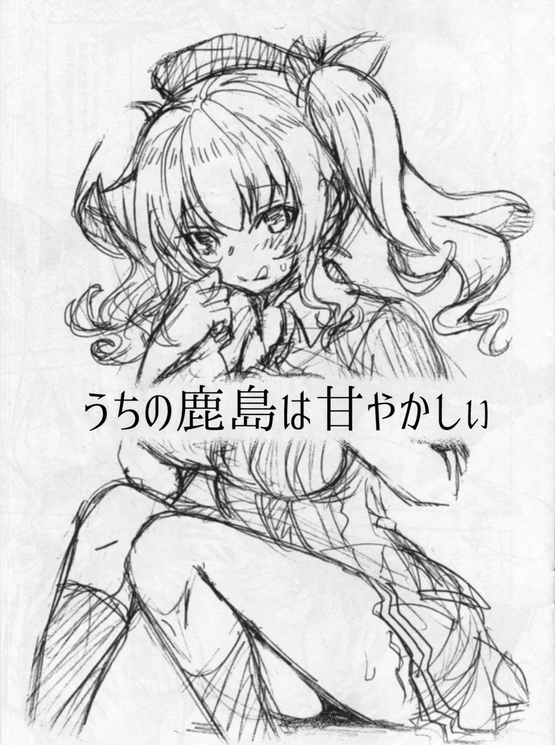 [Uran] Uchi no Kashima wa Amayakashii Fhentai - Page 2