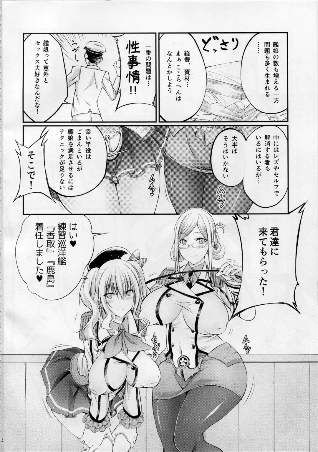[Tenzen Miyabi] Juukan Collection - Nazo no Renshuu Junyoukan to Doitsu Kuubo Toujou Fhentai - Page 3