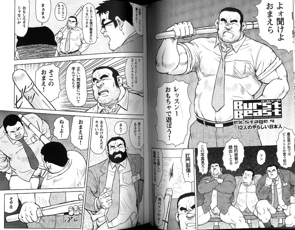 [Ebisubashi Seizou] Burst Beast ex.stage 4 Fhentai - Page 1
