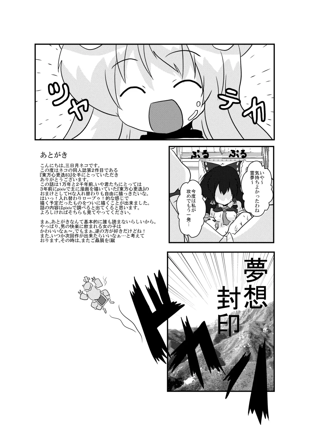 [Mikaduki Neko] Touhou Shinkoutetsu 83 Fhentai - Page 18