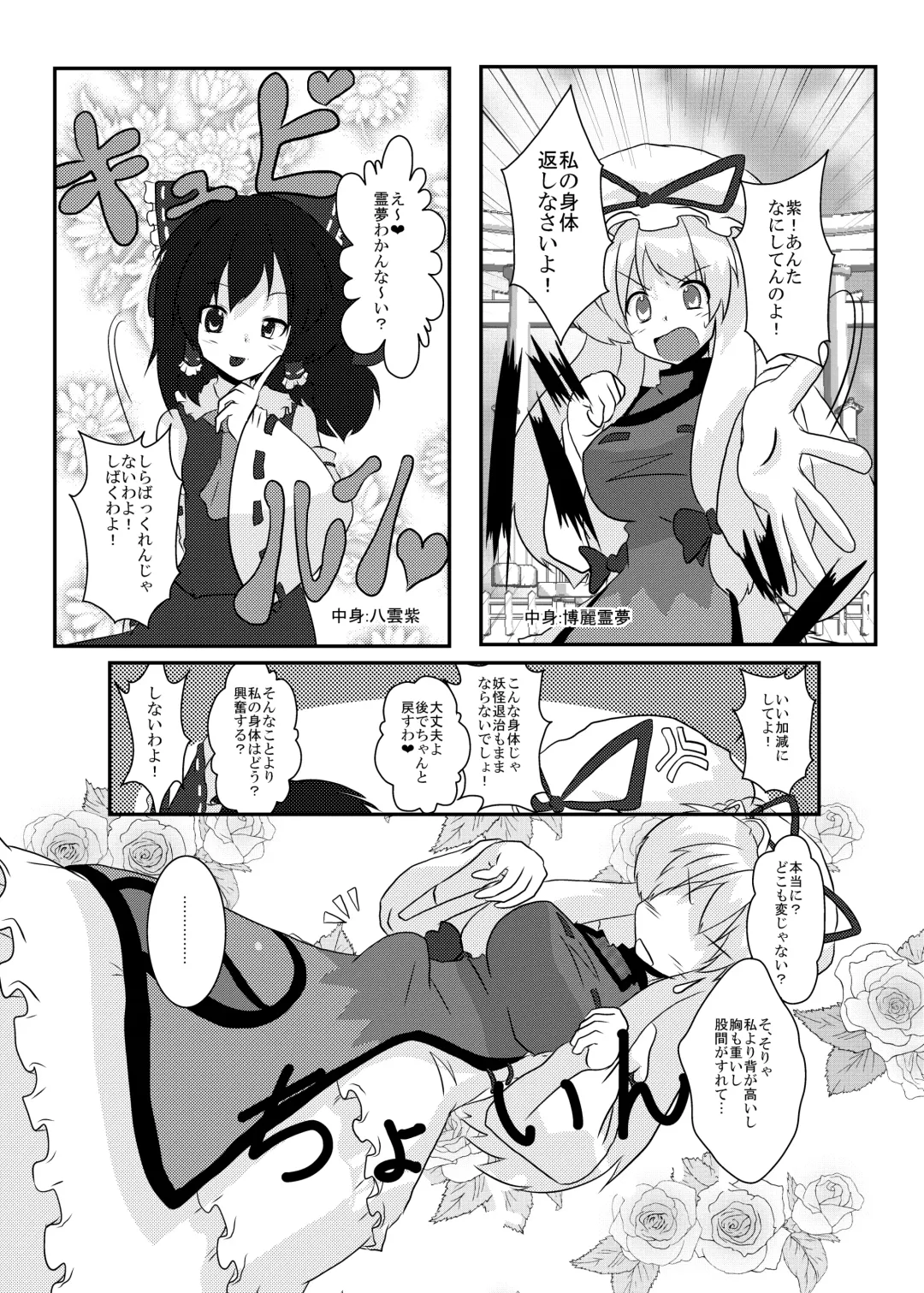 [Mikaduki Neko] Touhou Shinkoutetsu 83 Fhentai - Page 3