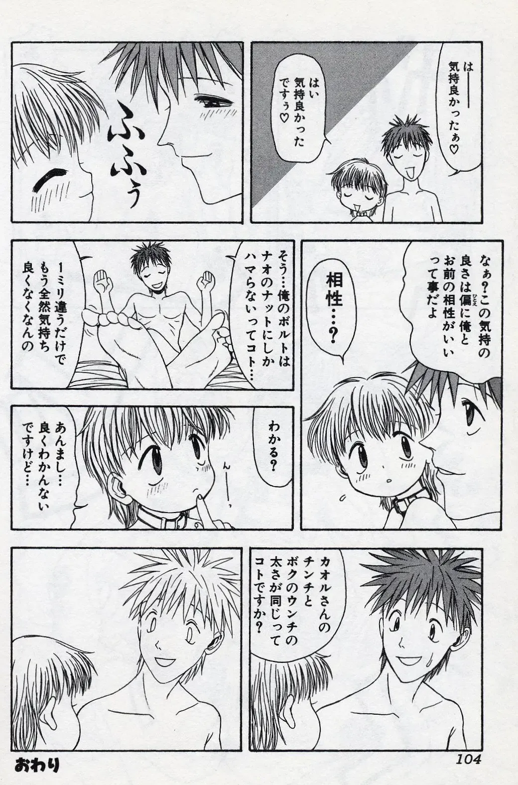 [Tsukimori Izumi] Shota Missile Fhentai - Page 103