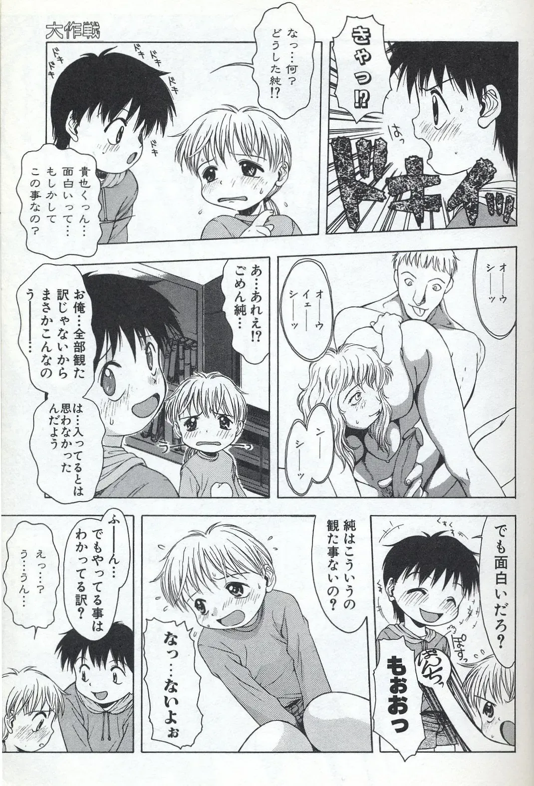 [Tsukimori Izumi] Shota Missile Fhentai - Page 11