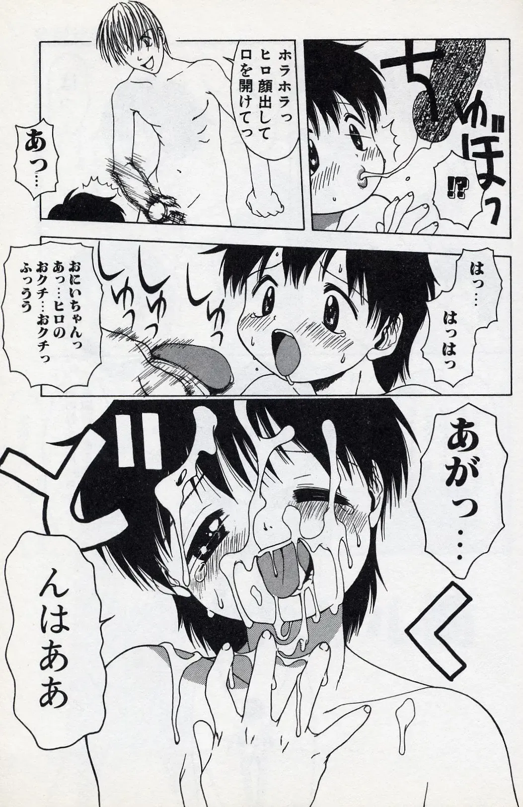 [Tsukimori Izumi] Shota Missile Fhentai - Page 120