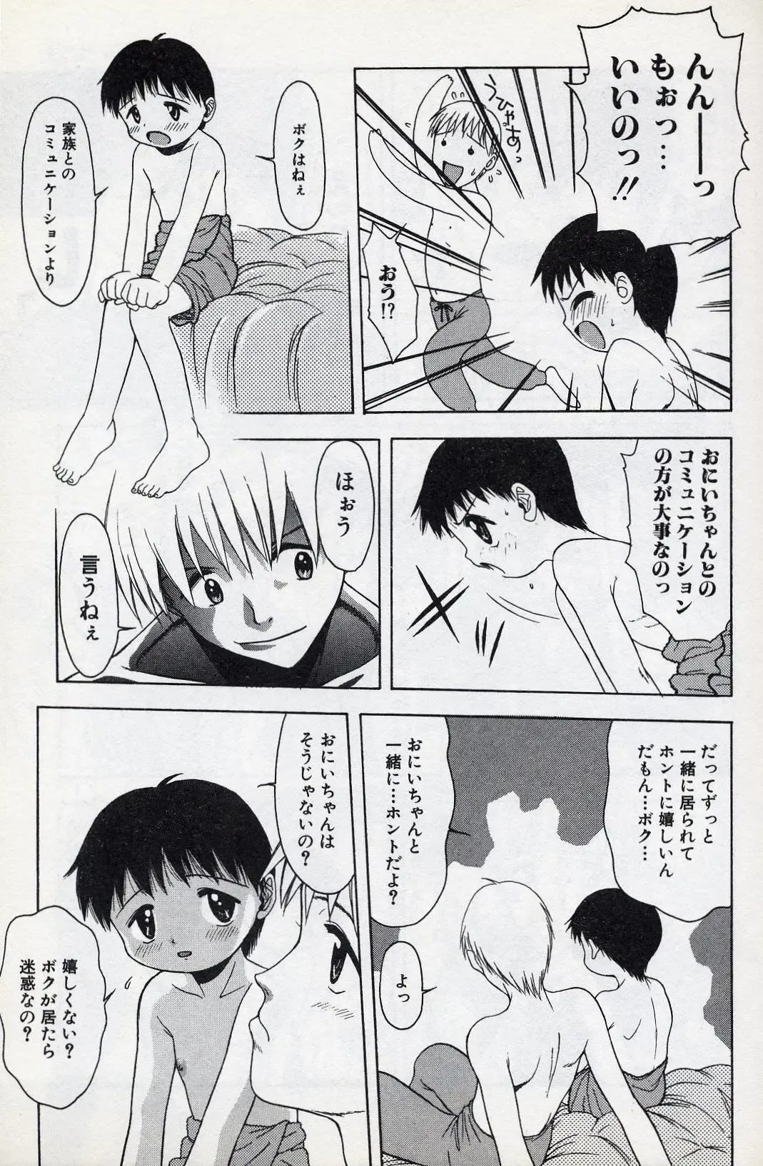 [Tsukimori Izumi] Shota Missile Fhentai - Page 124