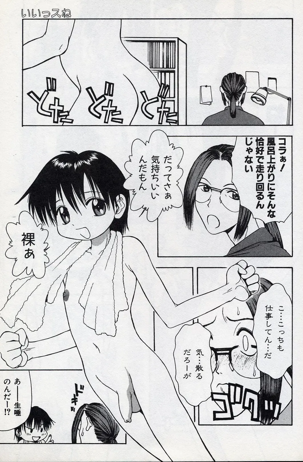 [Tsukimori Izumi] Shota Missile Fhentai - Page 138