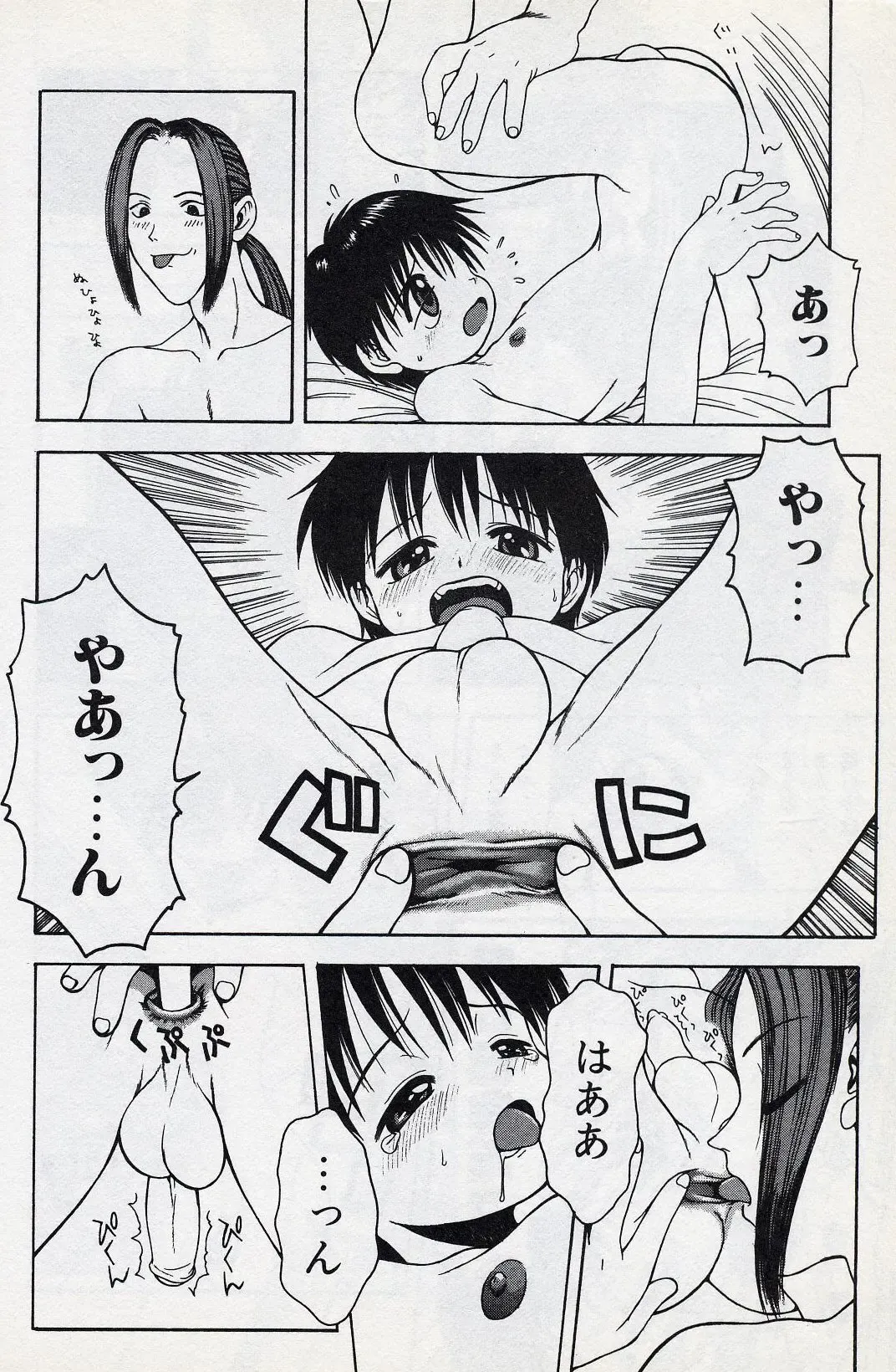 [Tsukimori Izumi] Shota Missile Fhentai - Page 141