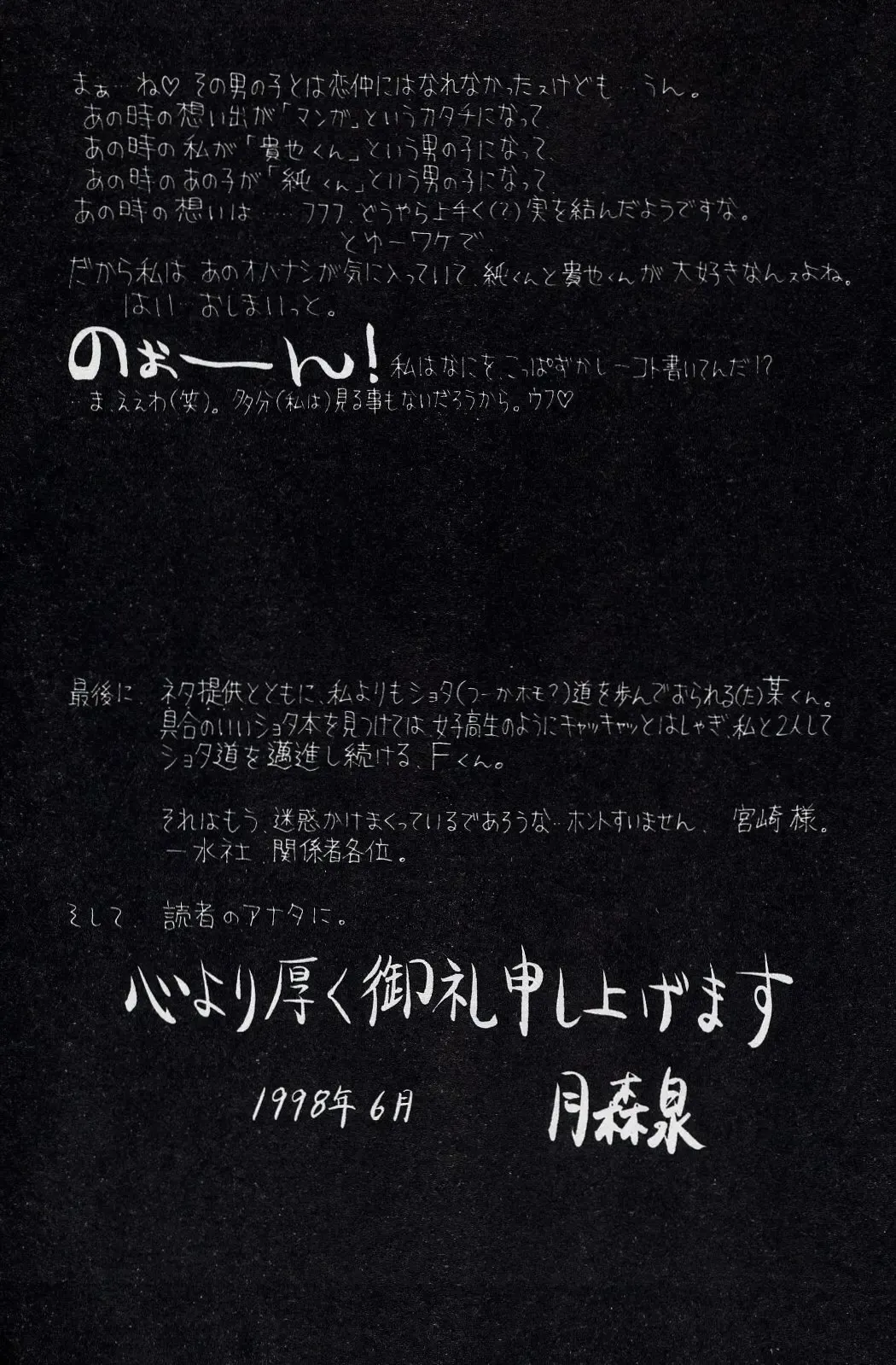 [Tsukimori Izumi] Shota Missile Fhentai - Page 148