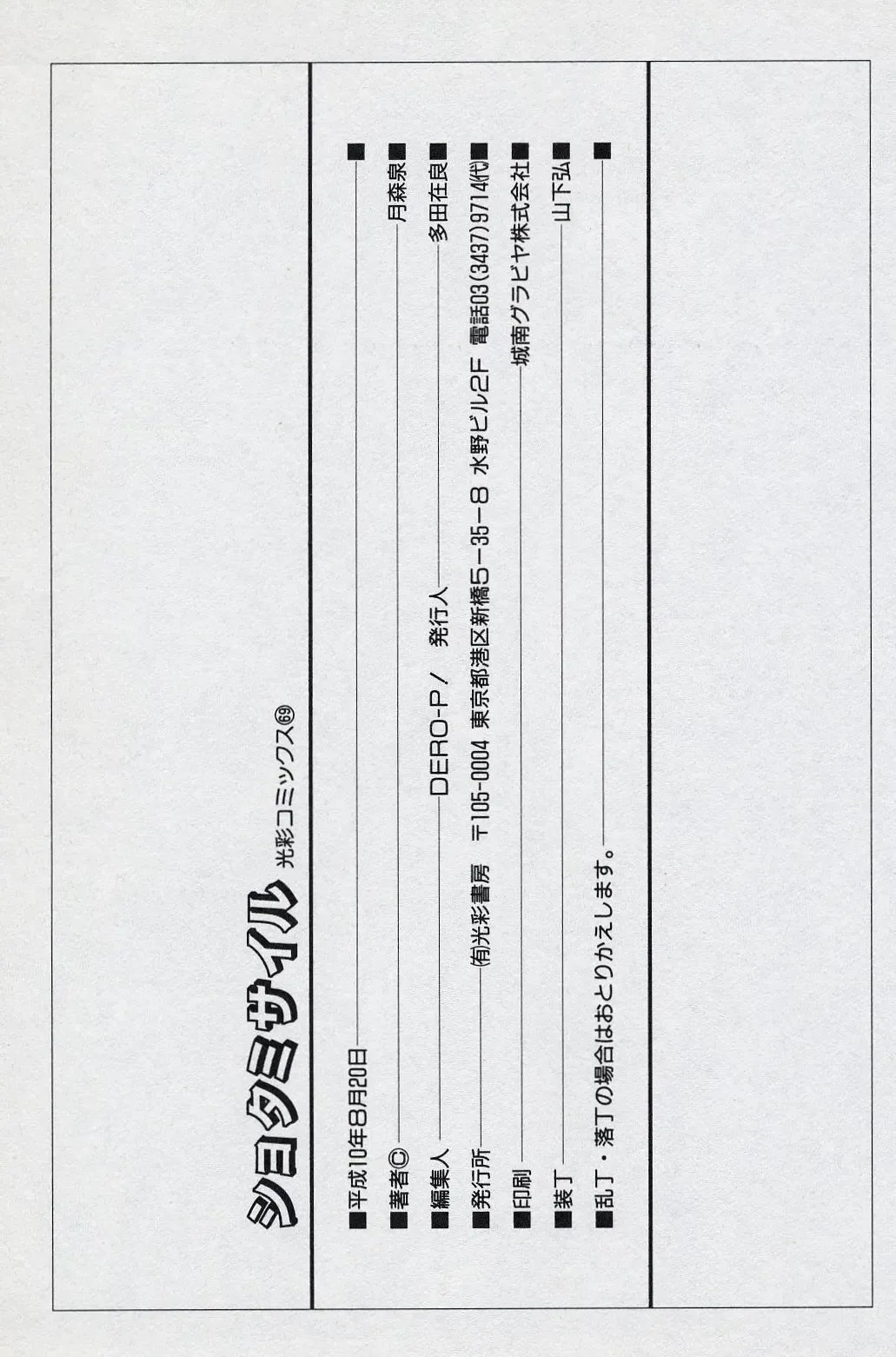 [Tsukimori Izumi] Shota Missile Fhentai - Page 149