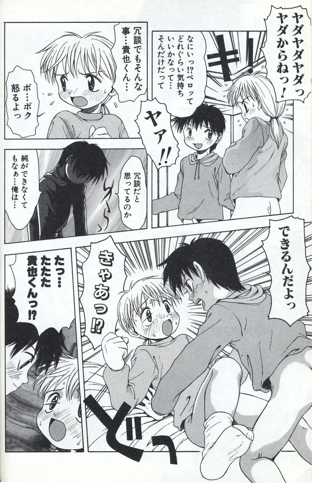 [Tsukimori Izumi] Shota Missile Fhentai - Page 16