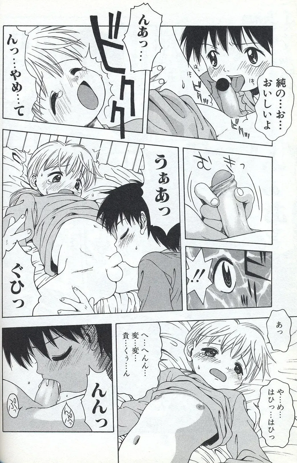 [Tsukimori Izumi] Shota Missile Fhentai - Page 18