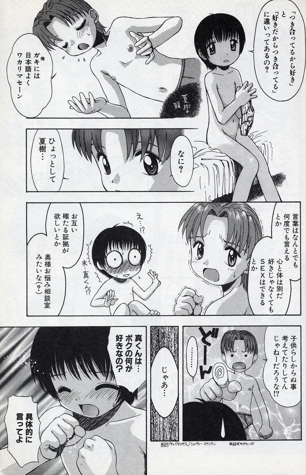 [Tsukimori Izumi] Shota Missile Fhentai - Page 43