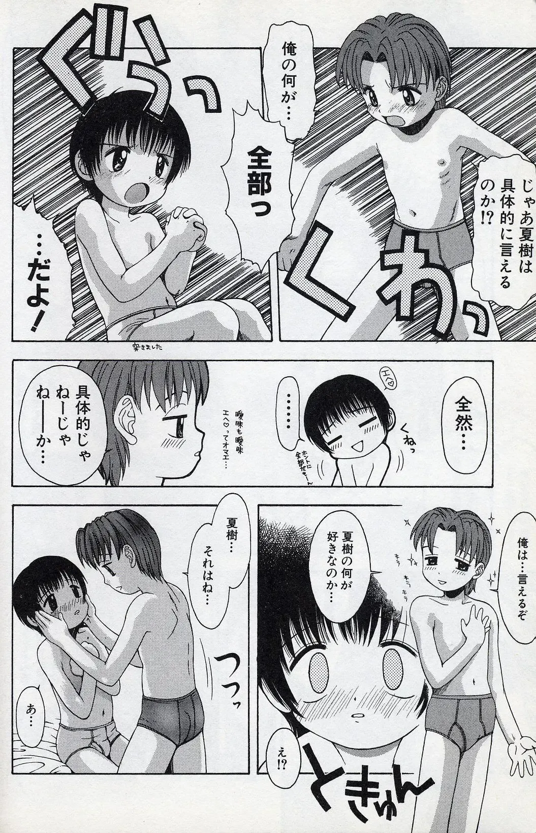 [Tsukimori Izumi] Shota Missile Fhentai - Page 44