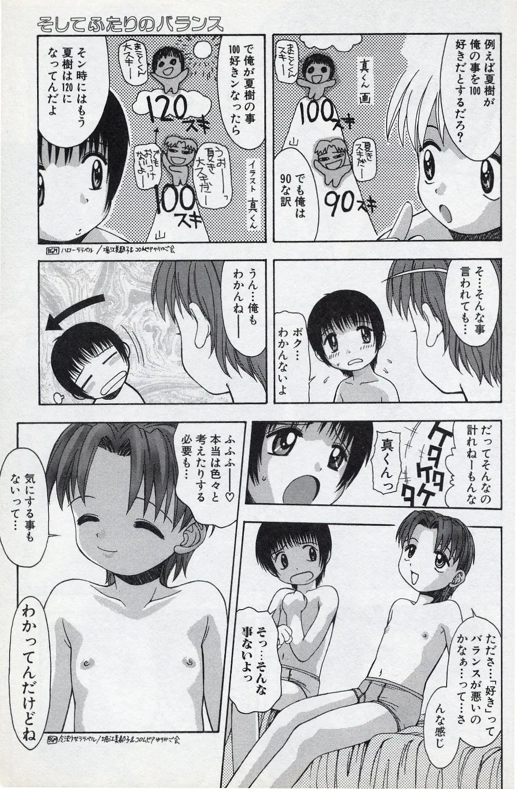 [Tsukimori Izumi] Shota Missile Fhentai - Page 47