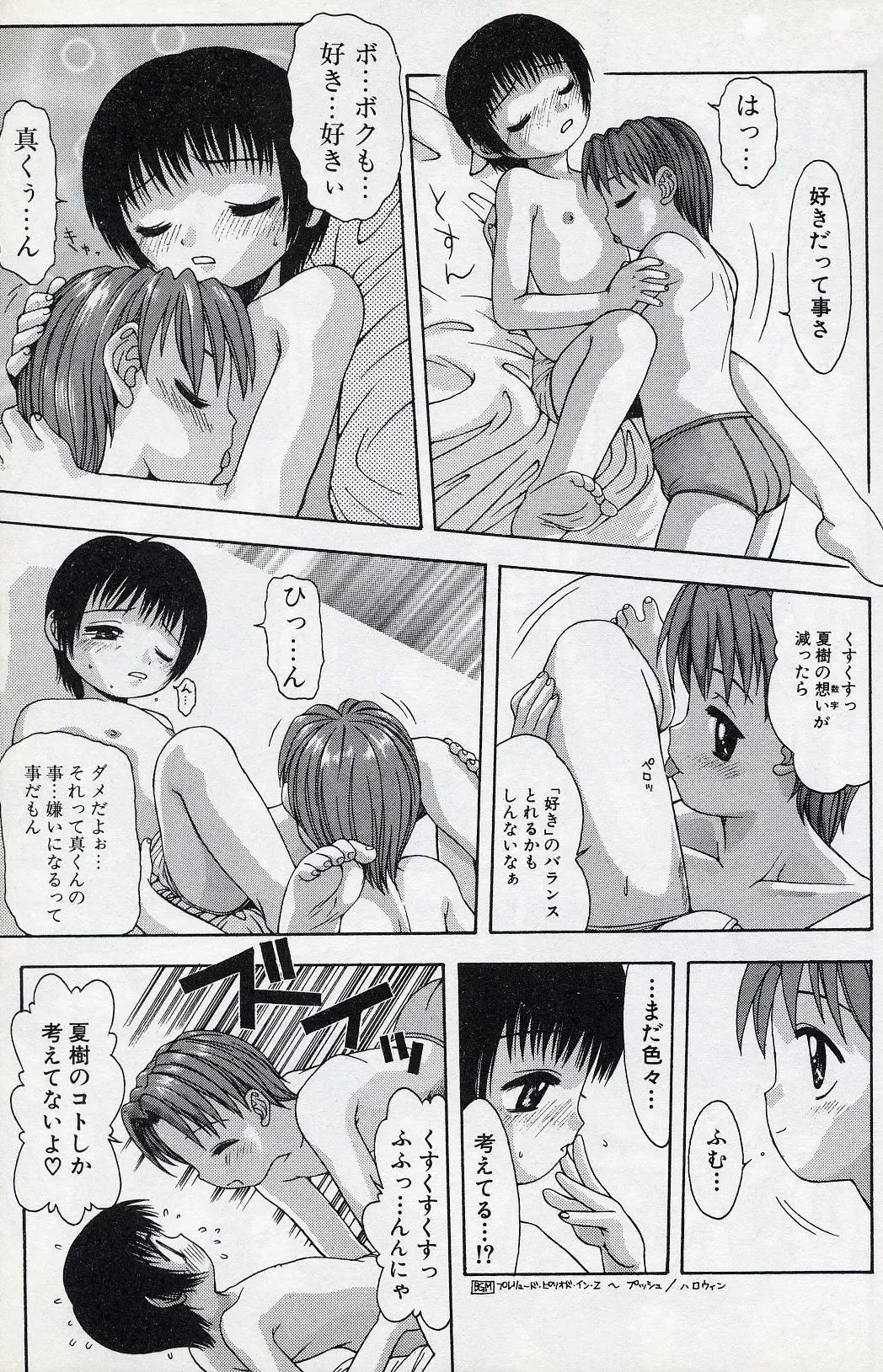 [Tsukimori Izumi] Shota Missile Fhentai - Page 49